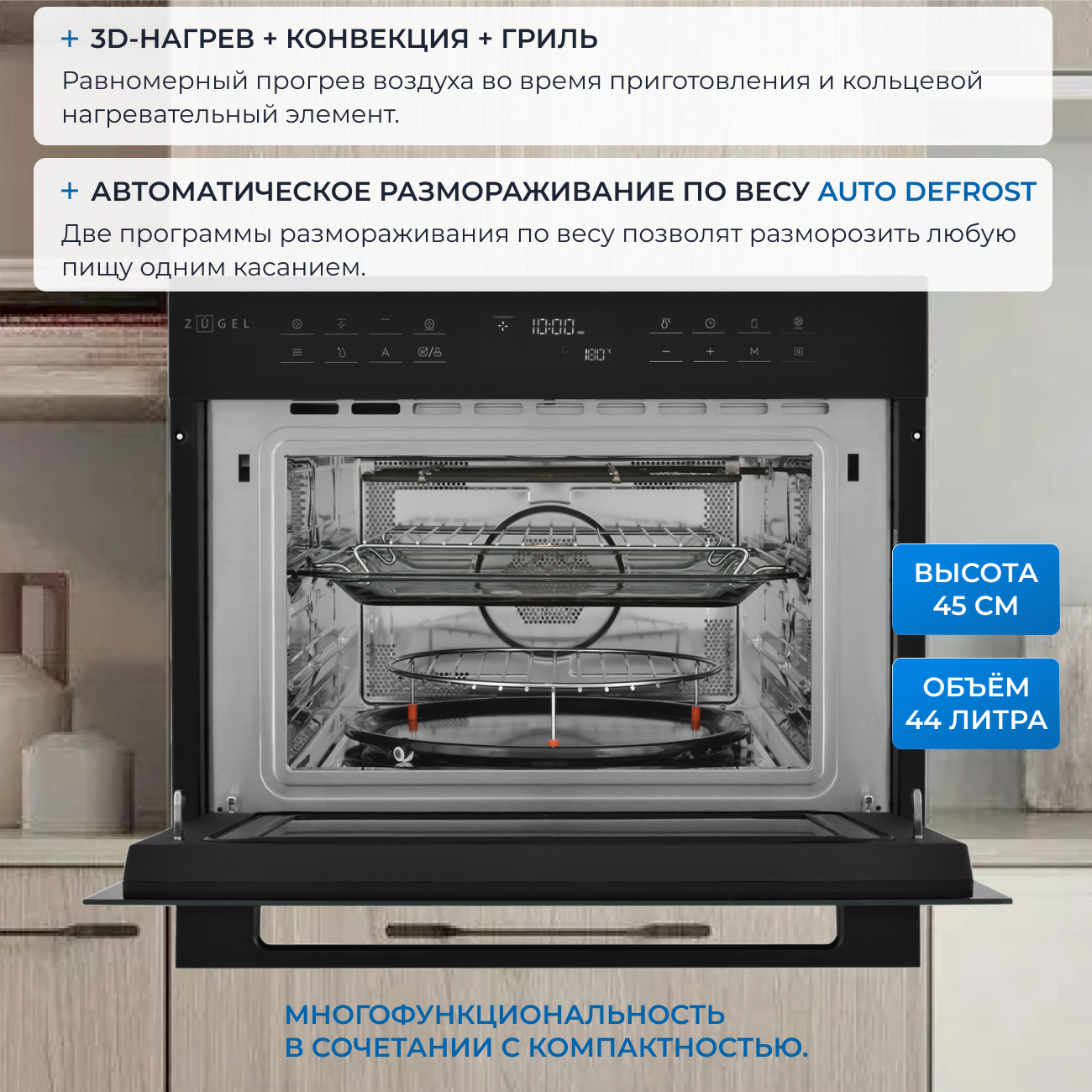 9226435 Электрический духовой шкаф ZUGEL ZOE610B черный STDN-0074000 - Вид №25