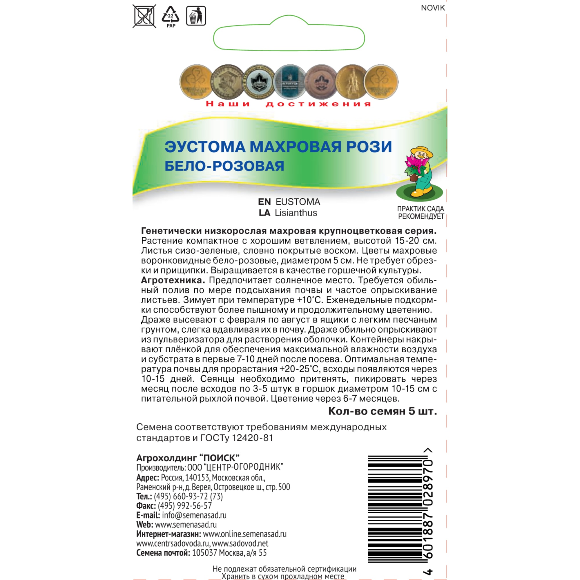 83227412 Семена Эустома махровая «Рози Бело-розовая» Santreyd  - Вид №1