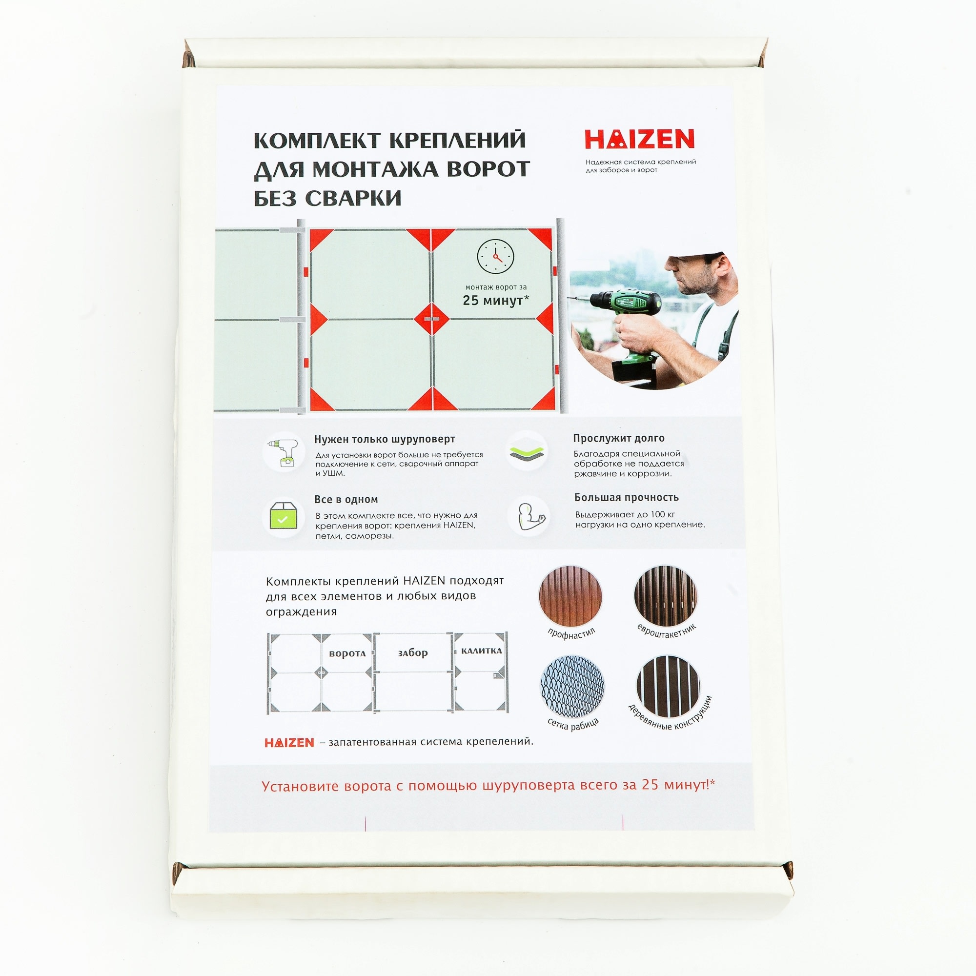 82014690 Комплект для ворот Haizen стандарт Santreyd  - Вид №2