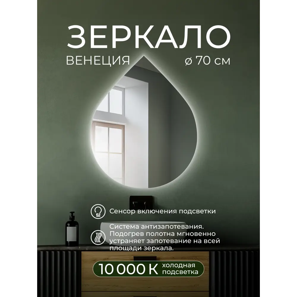 Зеркало для ванной Монако DSMK70 с подсветкой сенсорное с подогревом 58.5x70 см 89356957 STLM-2150966 Santreyd - Вид №6