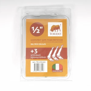 Комплект для подключения радиатора с угловыми кронштейнами (3 шт) с силиконовой прокладкой TORIDO 1"х1/2" RAL9010