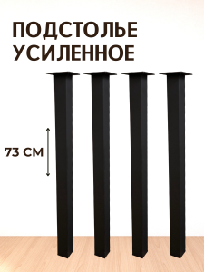 90791453 Опора для стола ЛОФТ квадрат 730х40х40 мм черная шагрень - 4 шт. STLM-0383577 BIG HOUSE