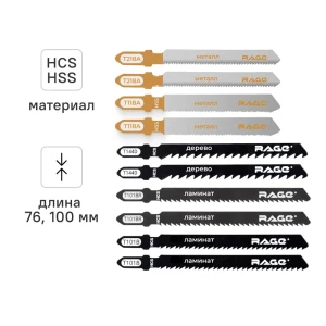 Набор пилок для электролобзика Rage 552200 быстрый рез, 10 шт.