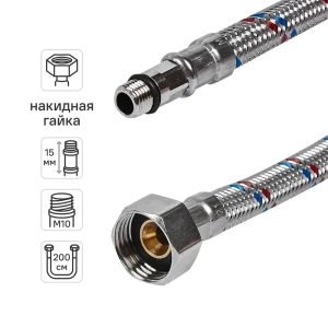 Гибкая подводка для воды ДТРД 200 см x М10 x 1/2" наружная-внутренняя резьба
