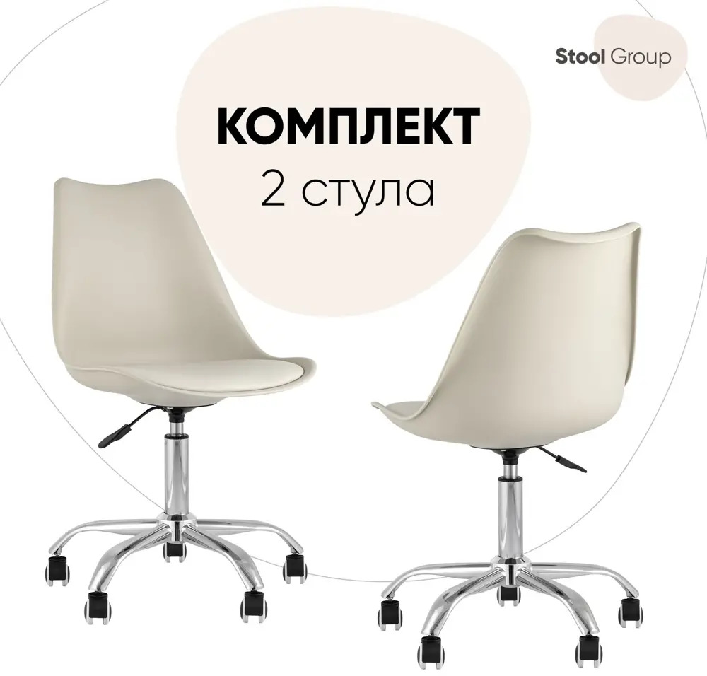 91322183 Комплект офисных кресел 2 шт Стул груп Block искусственная кожа цвет бежевый STLM-1092959
