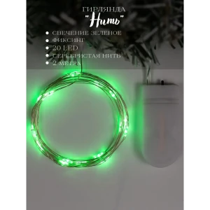 90641857 Электрогирлянда комнатная Luazon lighting 5198302 роса 2 м 20 ламп бесцветный 1 режим работы STLM-0966181