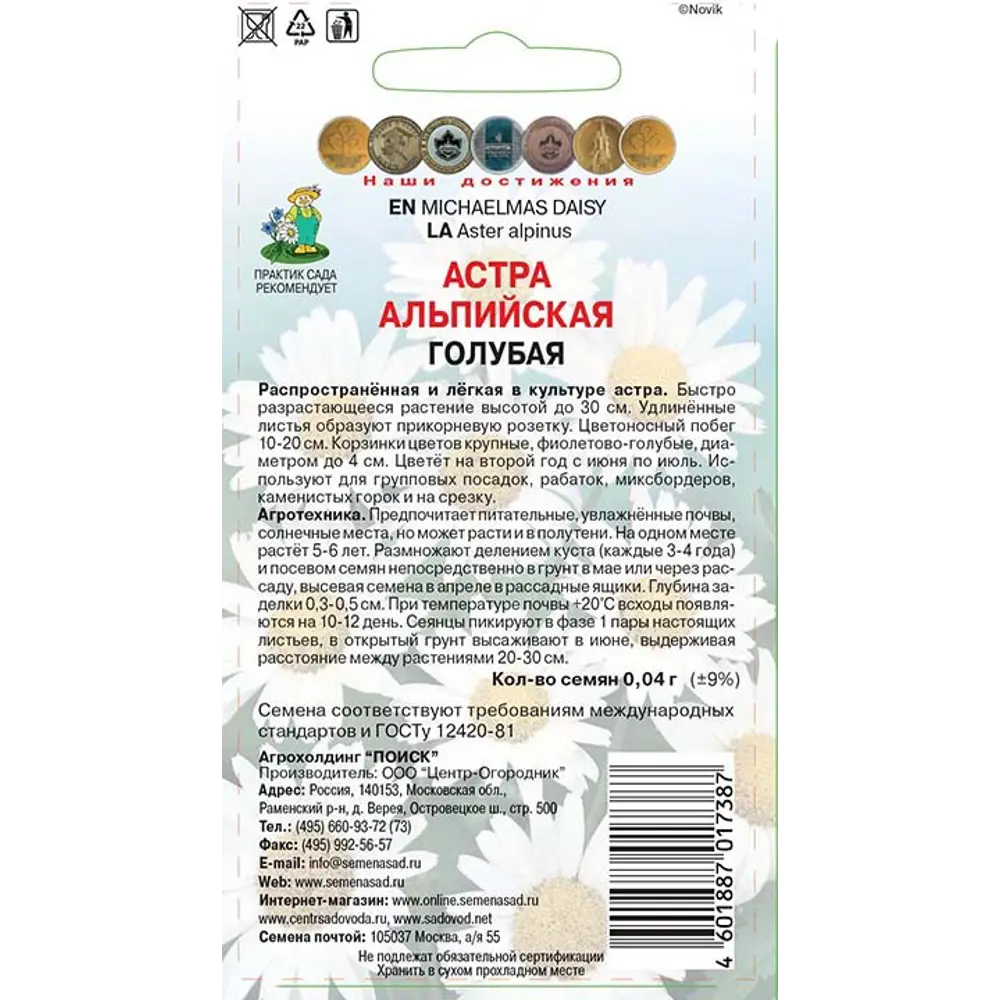 Астра альпийская Пронто оранж от ПОИСК - яркие цветы для сада 89401280 STLM-1566267 - Вид №1