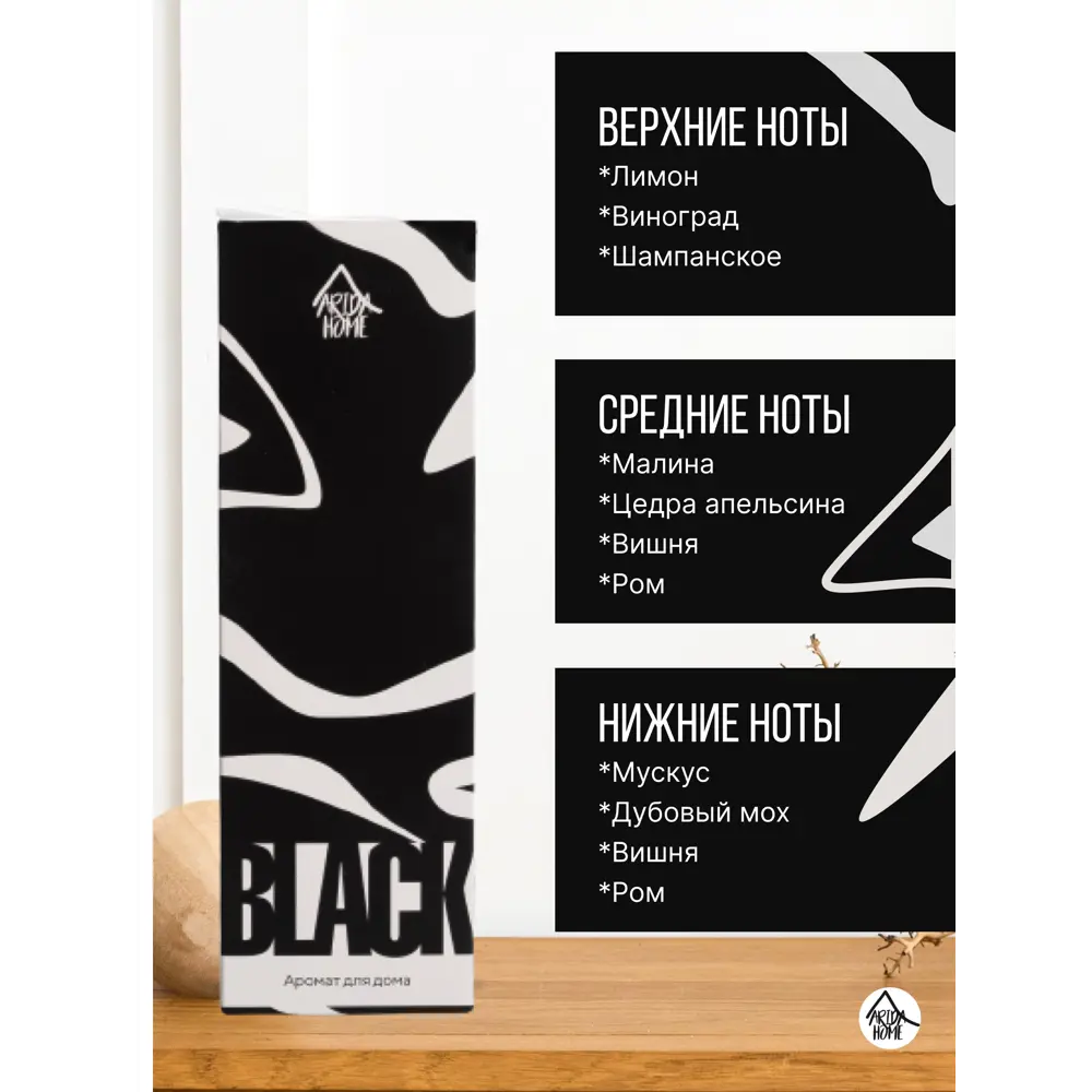 Ароматический диффузор Arida Home Black 50 мл STLM-2043322 - Вид №2