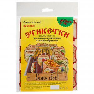 18690628 Этикетки самоклеящиеся для домашних заготовок из ягод и фруктов