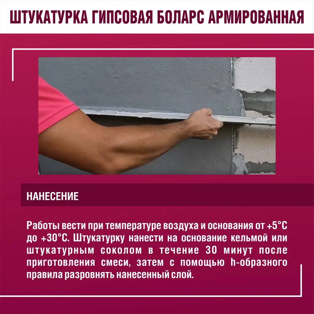 Штукатурка гипсовая Боларс армированная 30 кг STLM-2111802 - Вид №9