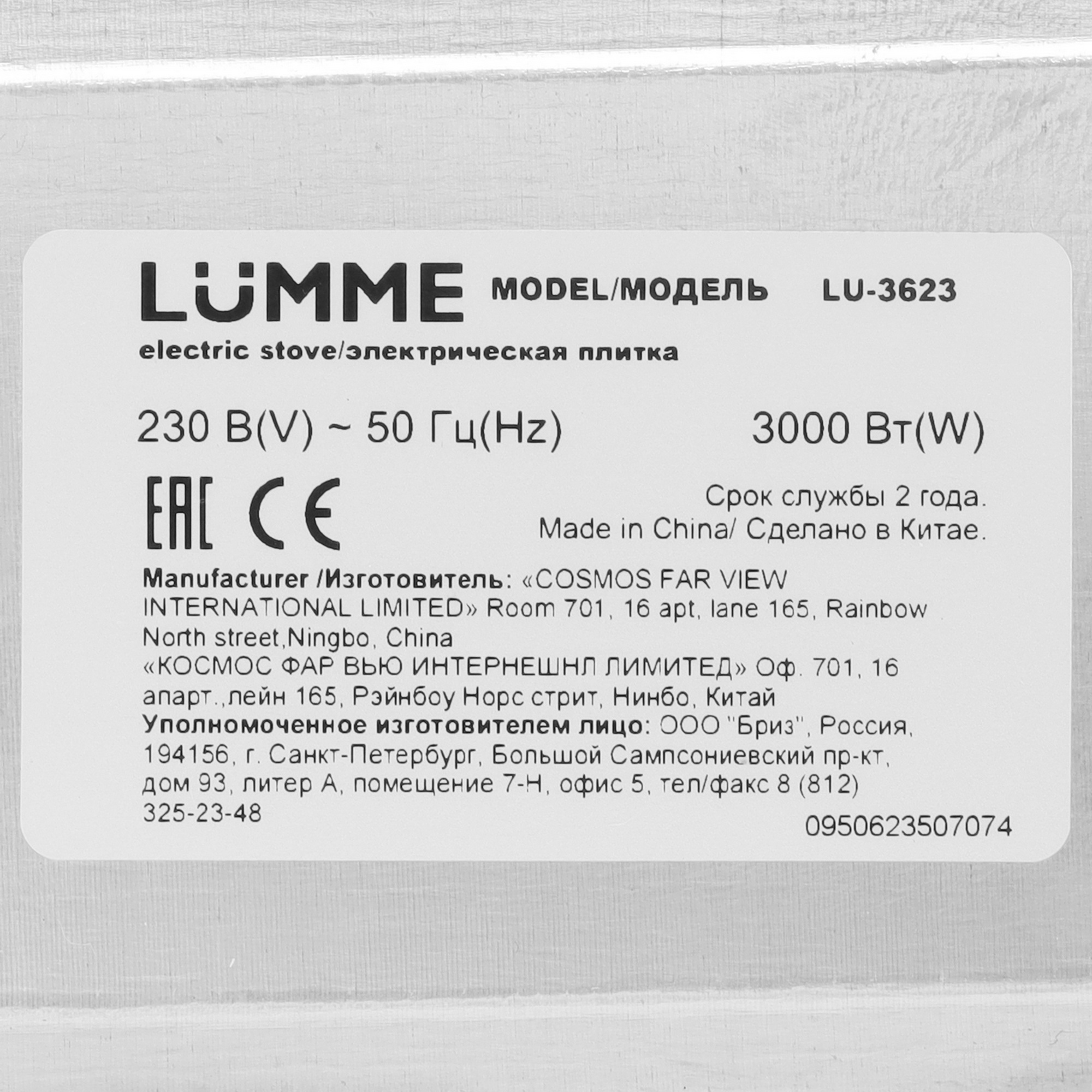 9058361 Плита компактная электрическая LUMME LU-3623 сиреневый STDN-0070491 - Вид №4