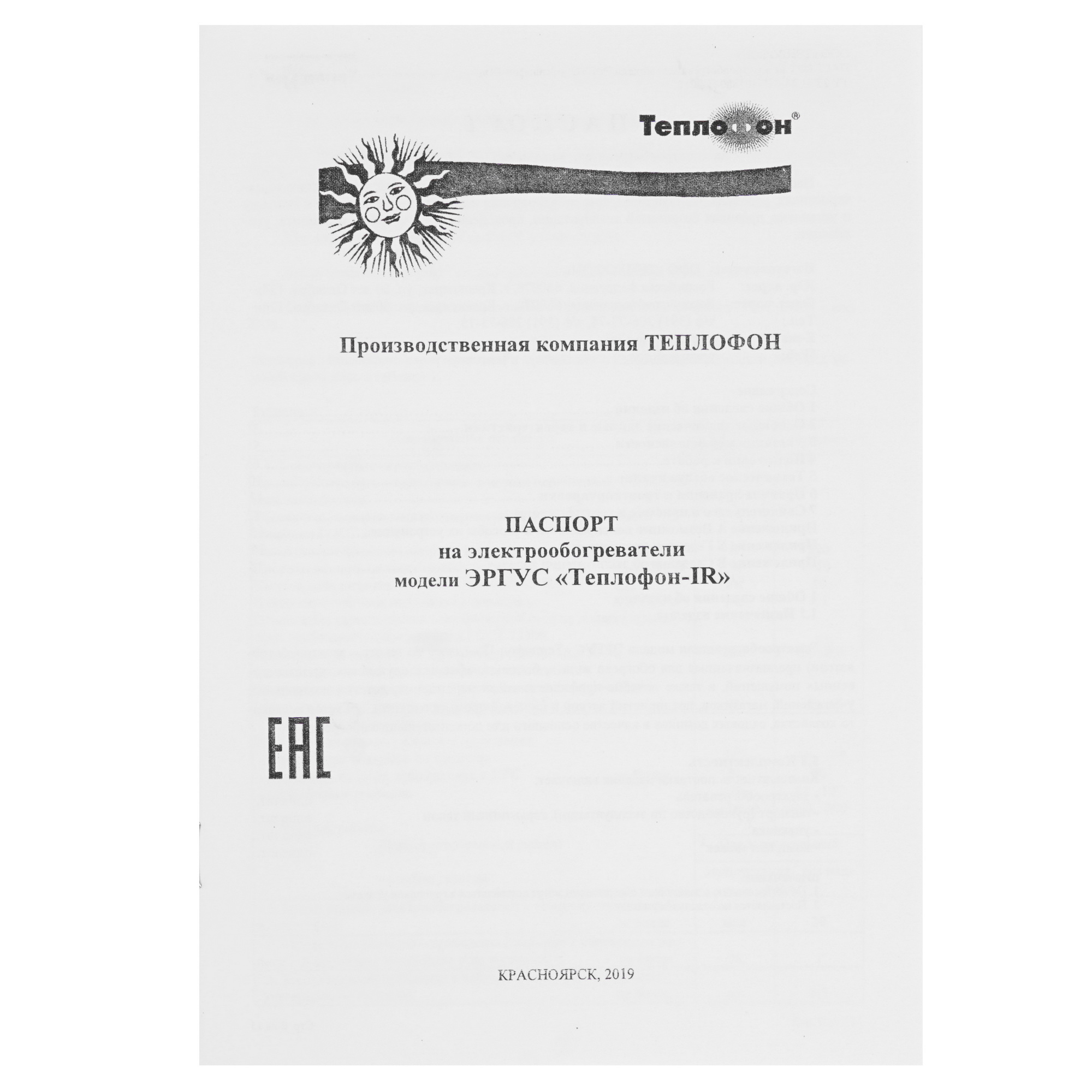 1246123 Инфракрасный обогреватель Теплофон ЭРГУС IR 2,0/220 STDN-0094718 - Вид №5
