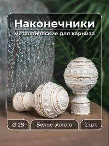 93906805 Наконечник для карниза Фейнс, 28 мм, цвет белое золото, 2 шт STLM-0606877 EVOLI