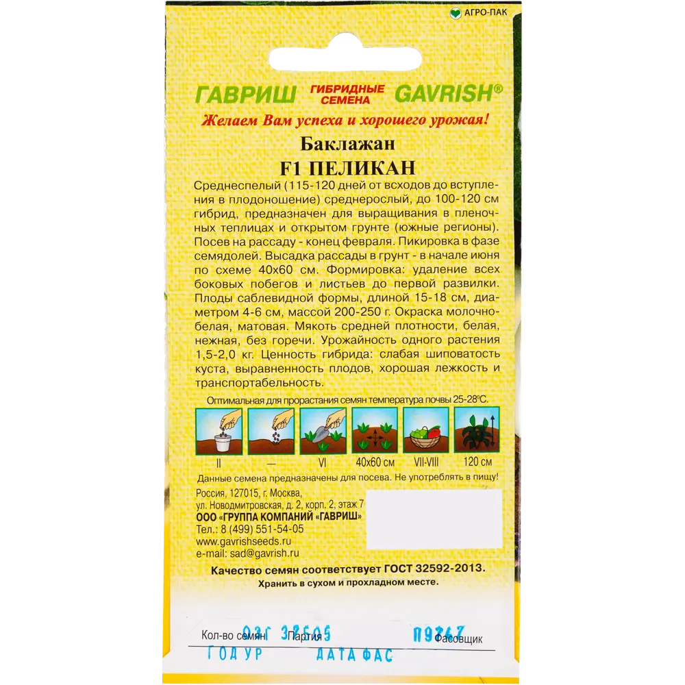 Семена Баклажан «Пеликан» F1, 0.3 г 82097795 STLM-2110409 ГАВРИШ  - Вид №1