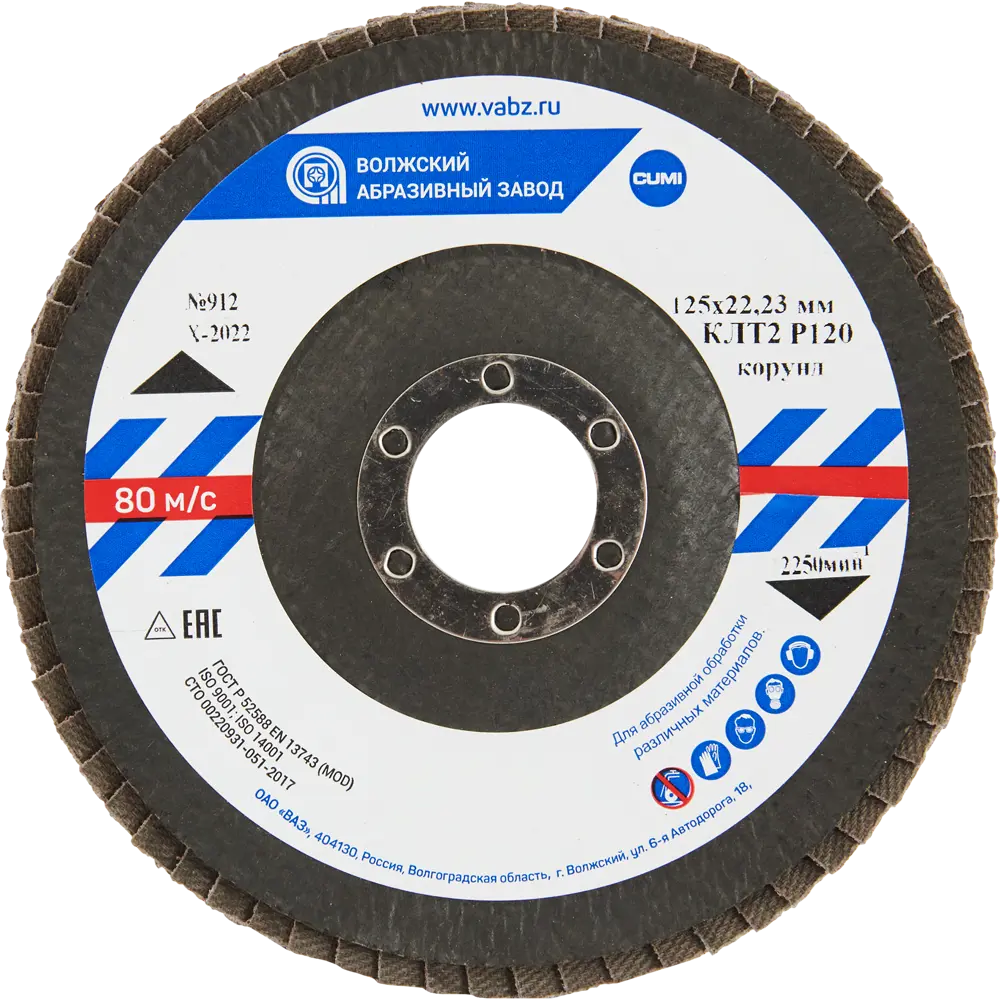 Лепестковый шлифовальный круг ВАЗ КЛТ1 Р120 125 мм для УШМ 85564581 Волжский абразивный завод STLM-0849904 - Вид №3