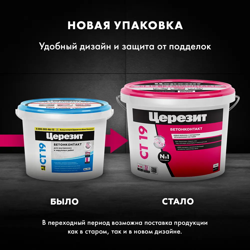 82634345 Бетонконтакт Церезит CT19 3 кг STLM-1015787  - Вид №2