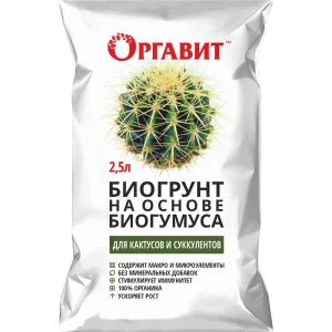 Субстрат Оргавит для кактусов и суккулентов 2.5 л