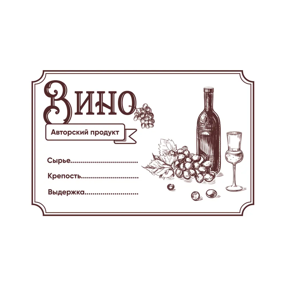 Этикетка для бутылок Вино 30 шт Santreyd STLM-2160124 - Вид №2