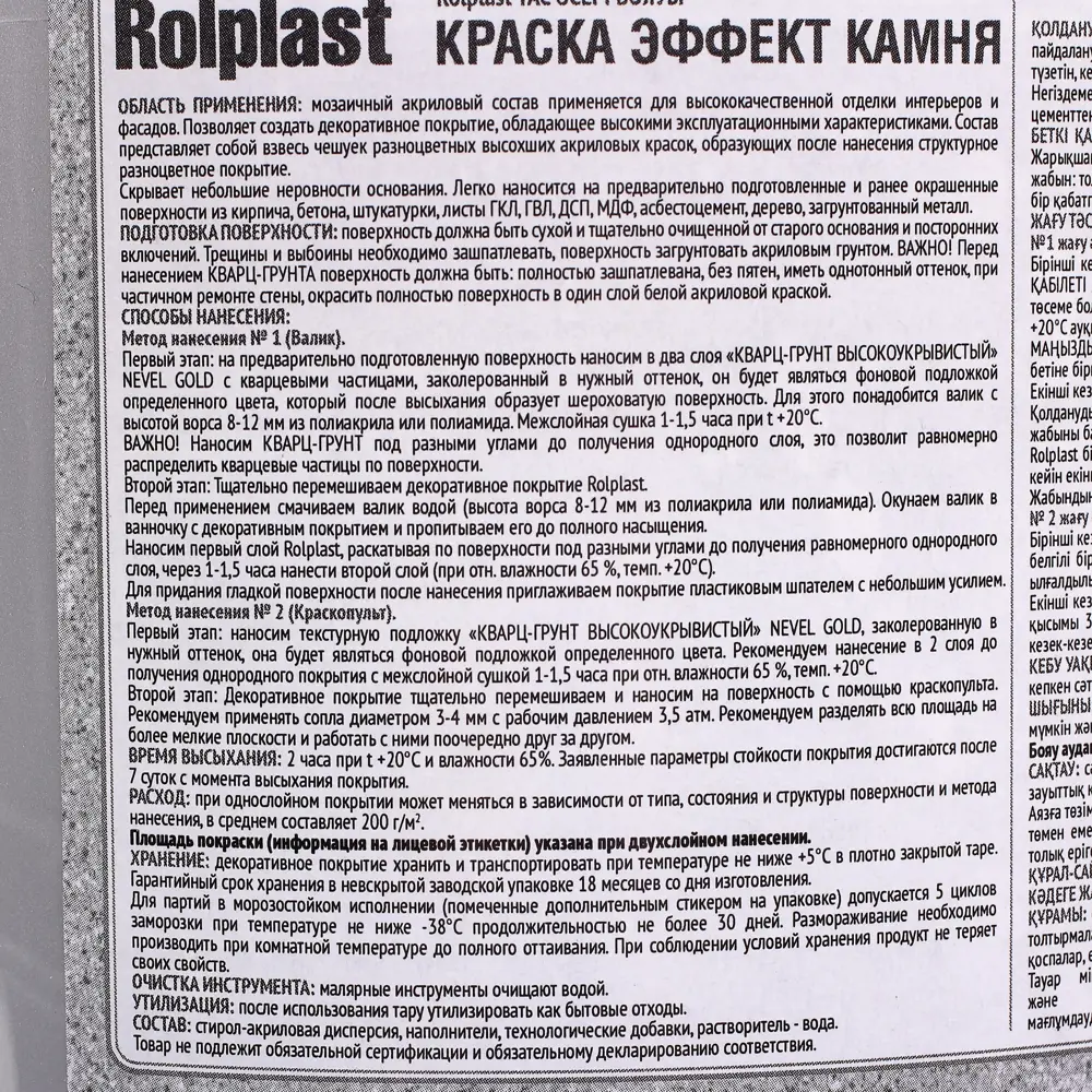 Покрытие декоративное Rolplast «Fortuna», 2 кг NEVEL GOLD STLM-2184460 - Вид №2