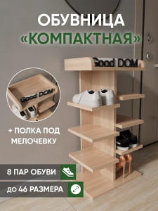 90661057 Полка для обуви 44x80x30 см 8 полок ЛДСП цвет дуб сонома STLM-0327403 GOOD-ДОМ