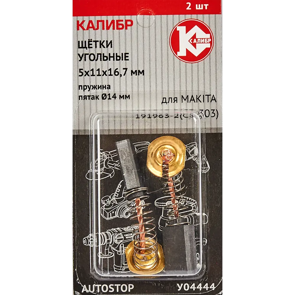 89071245 Щетки угольные Калибр 5x11x16.7 мм У04444 STLM-0077977  - Вид №3