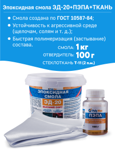 90344288 Эпоксидная смола Рем - 1 + отвердитель + стеклоткань 1.5 кг STLM-0193209 POLYMAX