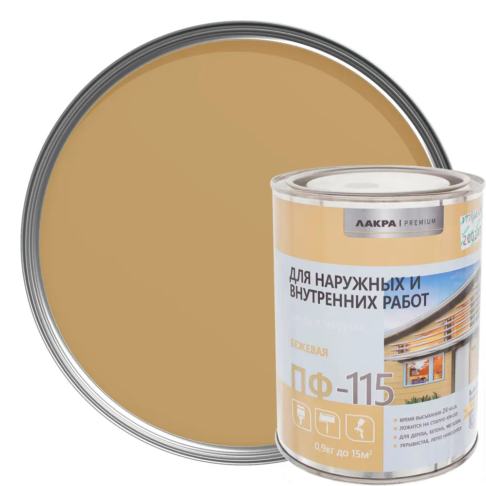 Эмаль ПФ-115 Лакра DIY цвет бежевый 0.9 кг STLM-2167942