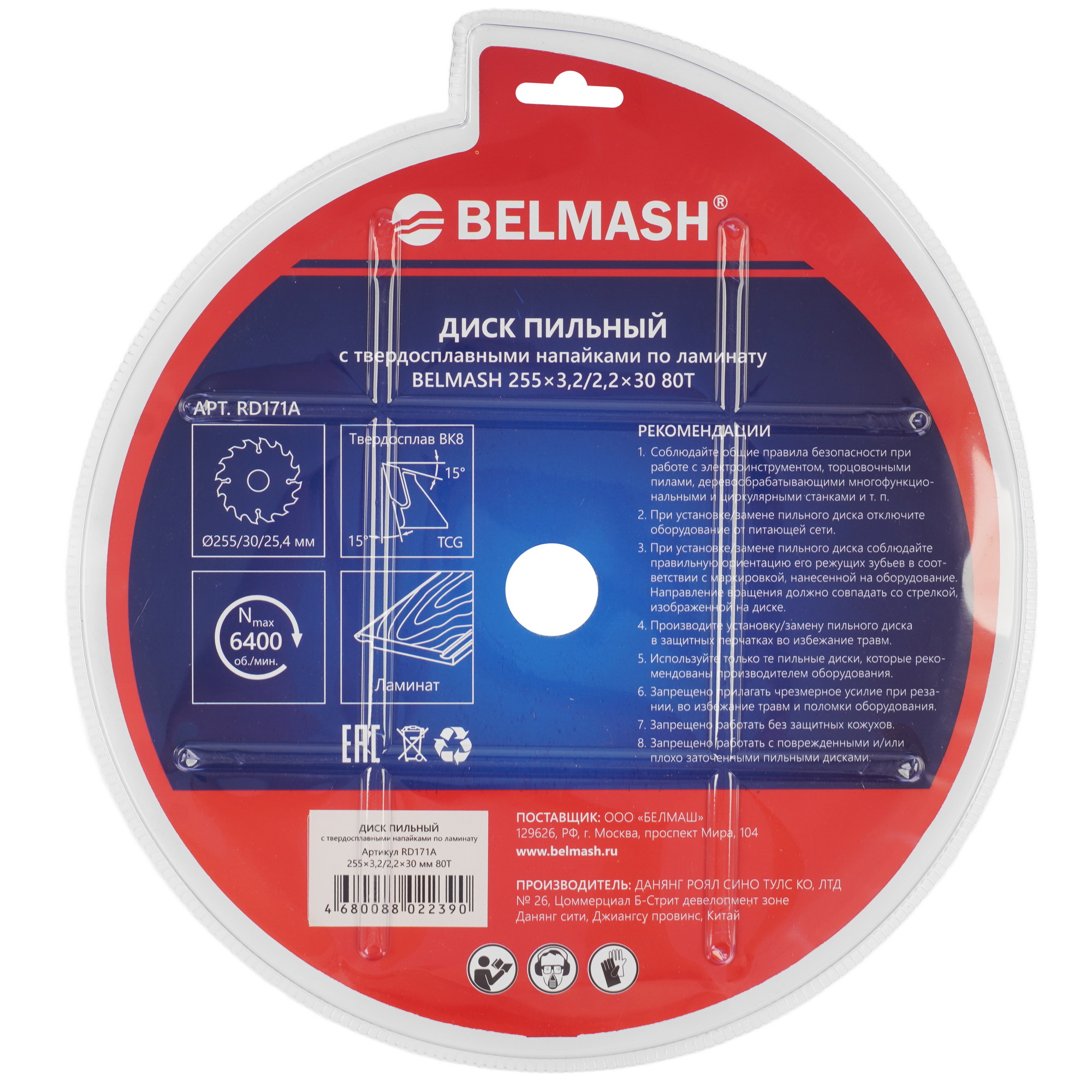 Диск пильный BELMASH RD171A 9153362 STDN-0013962 - Вид №1