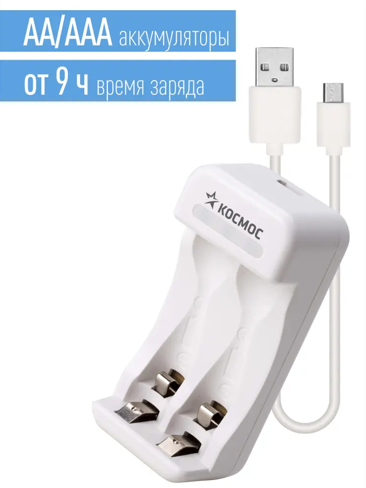 90194729 Зарядное устройство Космос KOC801USB ААА/AA от 9 часов STLM-0128596