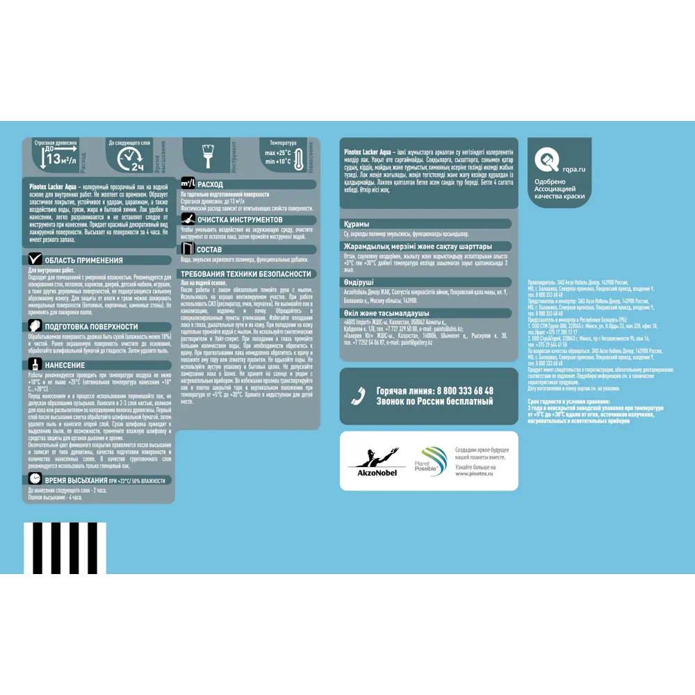 PINOTEX Aqua Lacker — термостойкий лак для бань и саун 86543737 STLM-0069868 - Вид №3