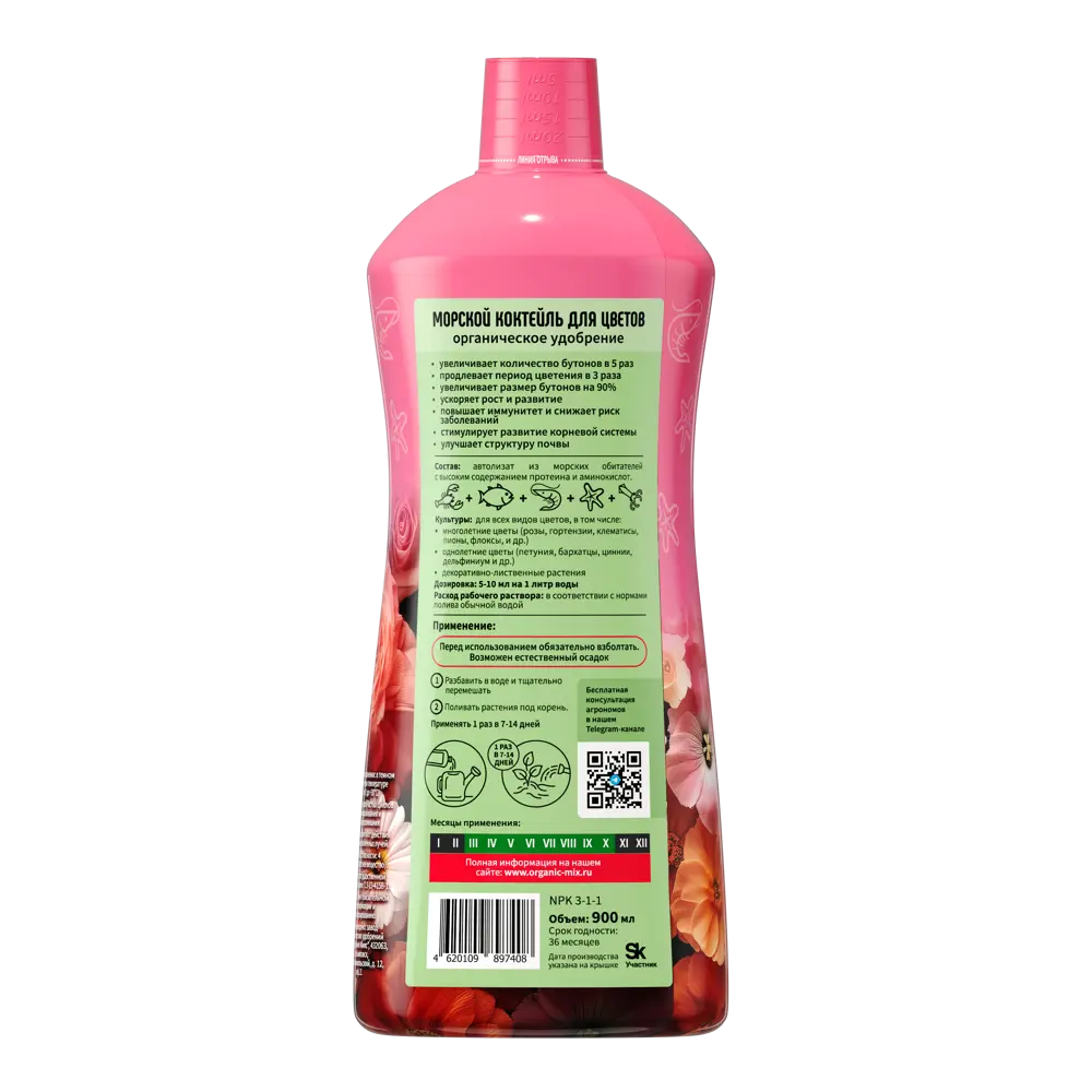 Удобрение Органик Микс для цветов 900 мл STLM-2061735 - Вид №1