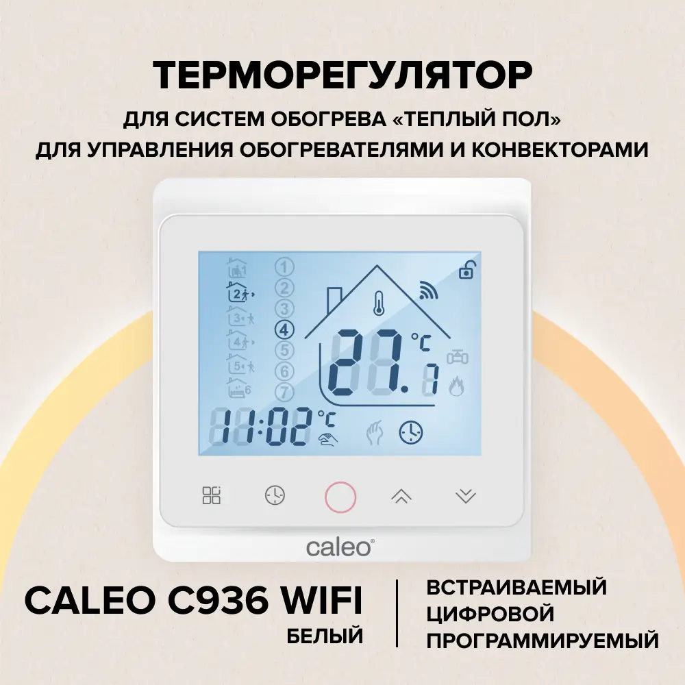 Терморегулятор CALEO C936 с Wi-Fi для систем отопления 86405679 STLM-0068680 - Вид №11