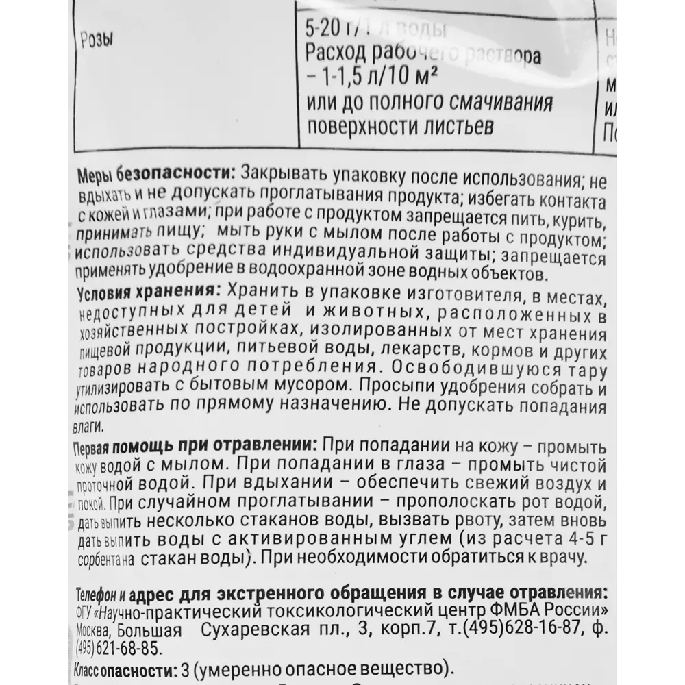 Удобрение Буйские удобрения Акварин Для роз 0.5 кг Водорастворимые комплексные минеральные удобрения STLM-2175701 - Вид №2