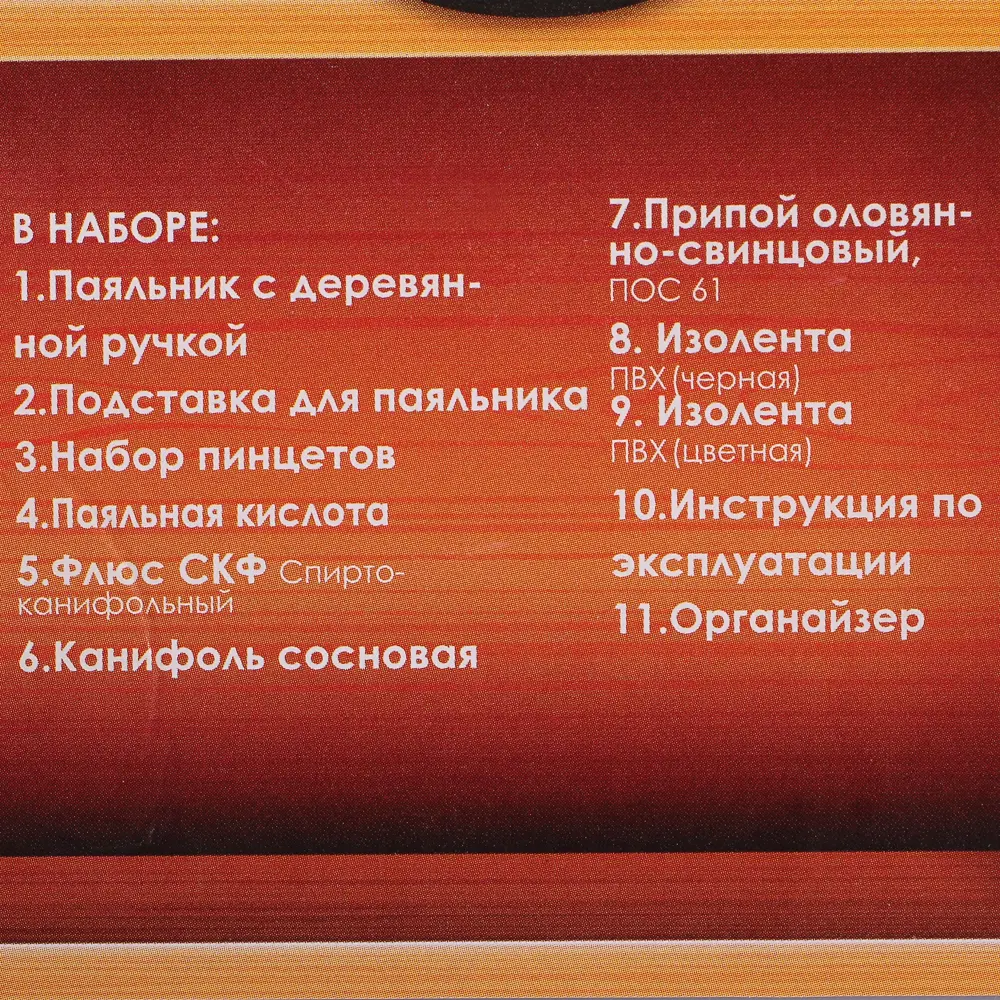 Набор для паяльных работ, 10 предметов 81977075 STLM-2094951 Santreyd  - Вид №5