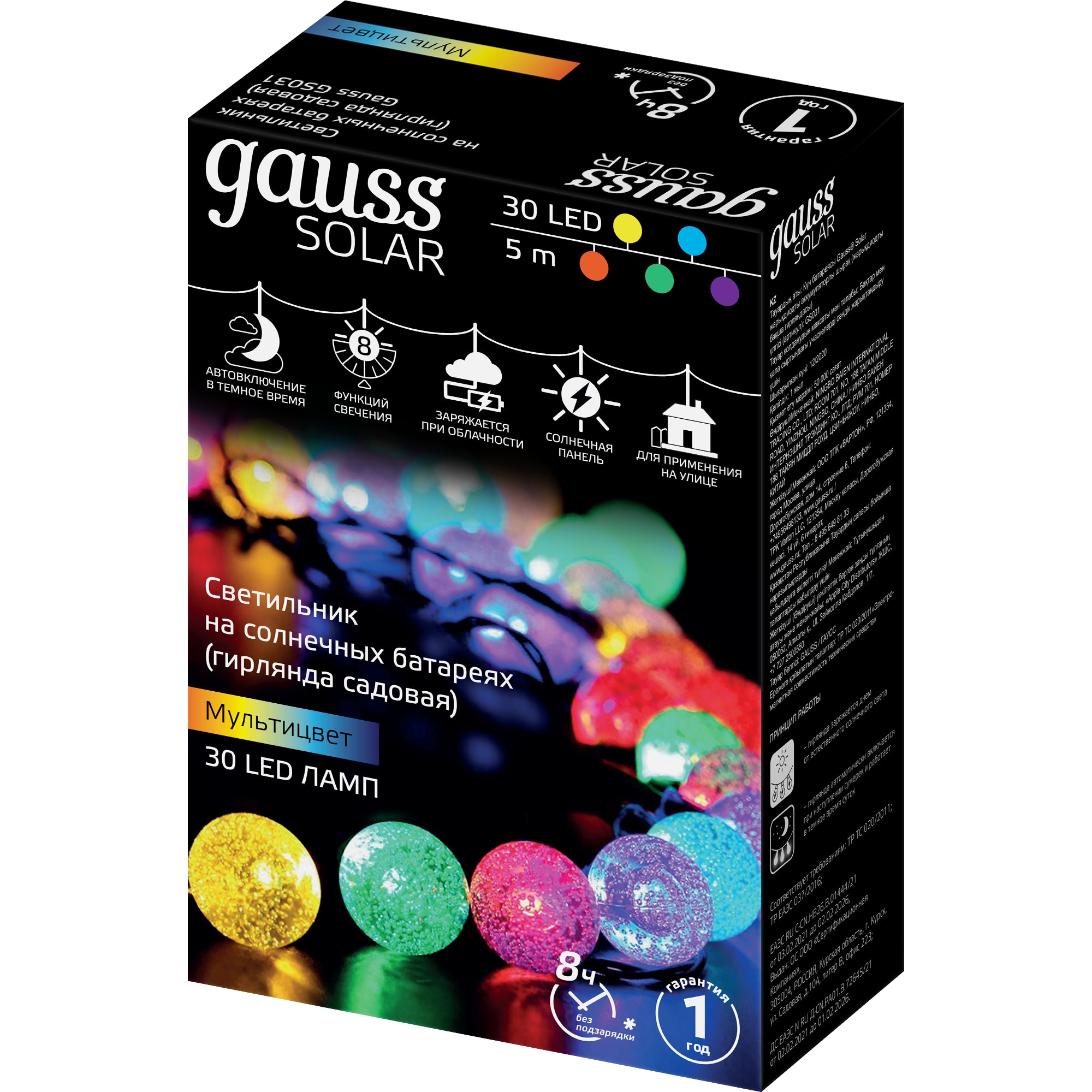 83311831 Гирлянда светодиодная шарики Solar на солнечных батареях 4 м мультицвет Santreyd  - Вид №8