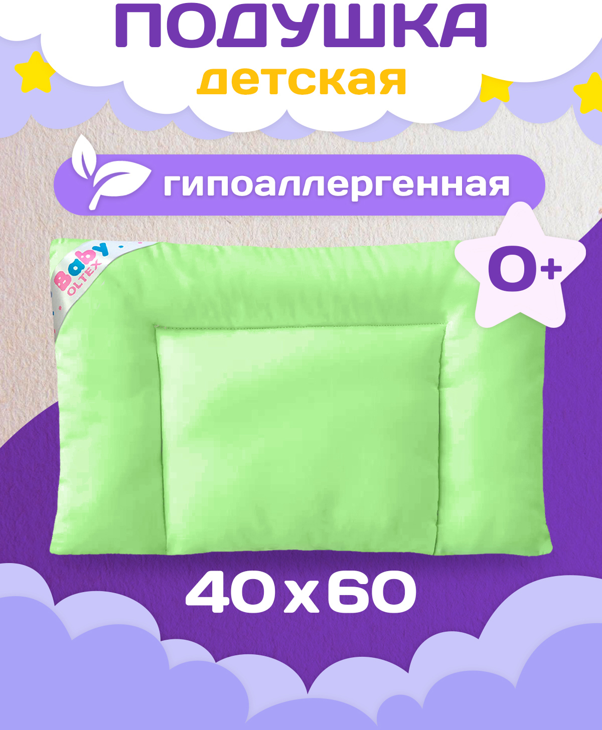 90074622 Подушка с бамбуковым волокном для новорожденных 40х60 ББТ-46-5 STLM-0102278 OL-TEX