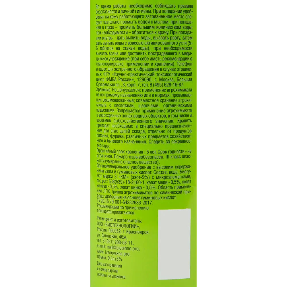 Santreyd Гумат азота с хелатами 0.5 л - природный стимулятор роста 82703684 STLM-0034469 - Вид №2