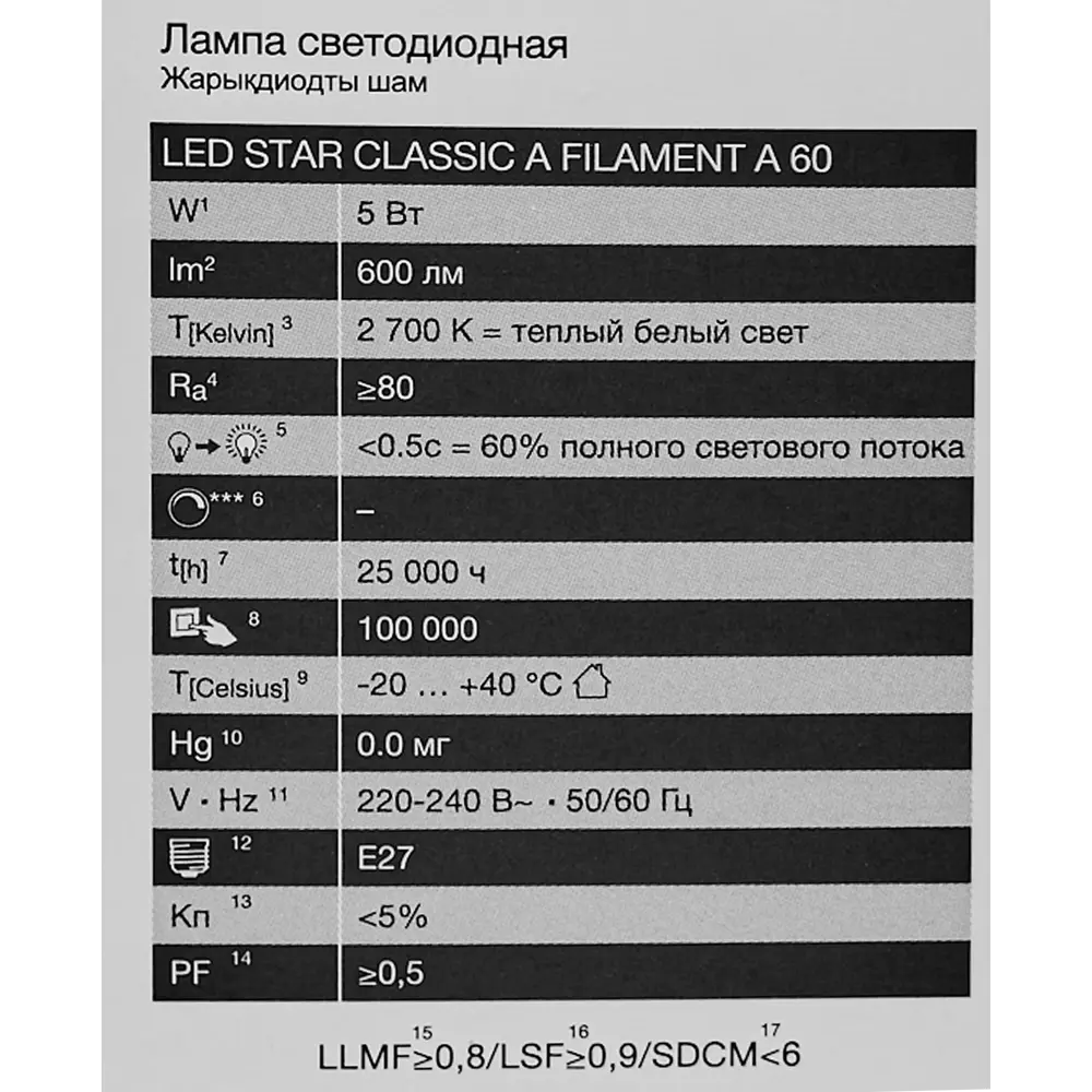 Лампа светодиодная Osram А E27 220/240 В 5 Вт груша 600 лм теплый белый свет STLM-2059384 - Вид №4