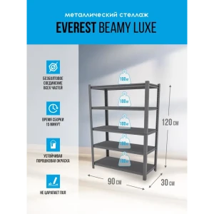 90196269 Стеллаж 5 полок 90x120x30 см Everest Beamy металл цвет темно-серый STLM-1399898