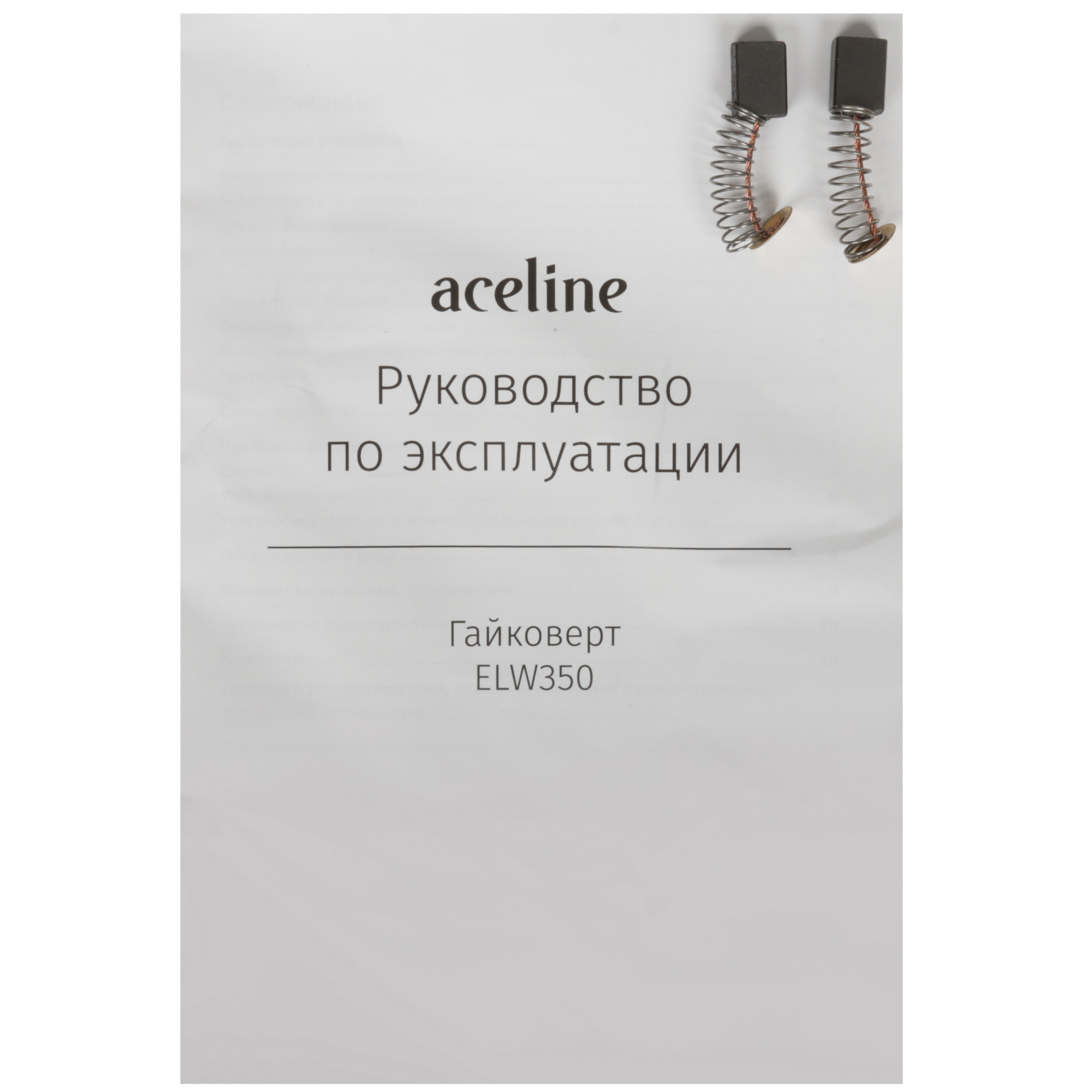 Гайковерт Aceline ELW350 9144610 STDN-0001811 - Вид №9