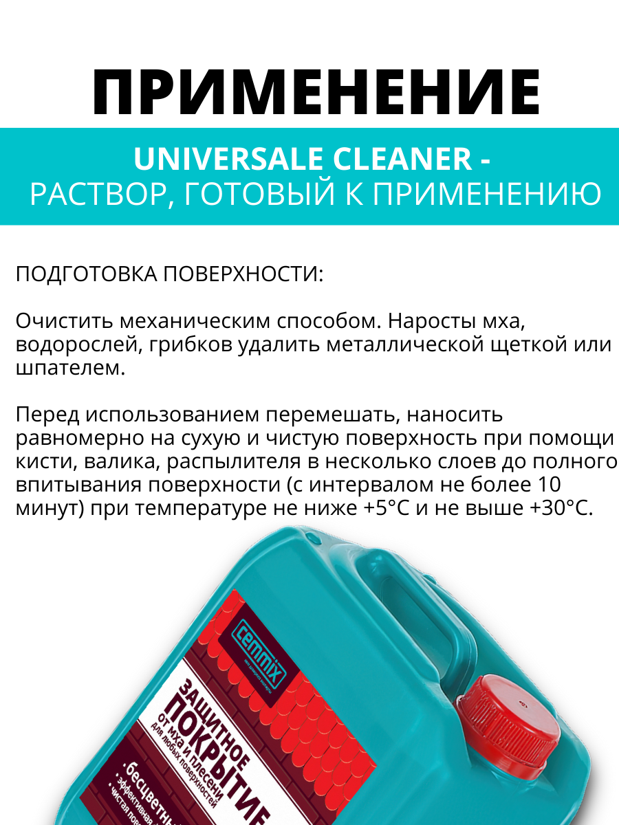83506019 Защитное покрытие от грибка и плесени 5 л STLM-0041518 CEMMIX  - Вид №7