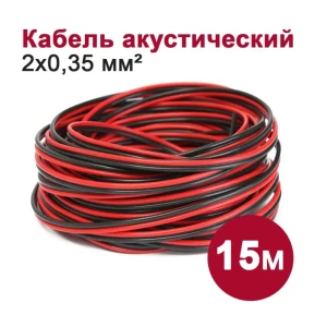 91971031 Кабель акустический Dori 2x0.35 мм 15 м цвет черно-красный STLM-1540814