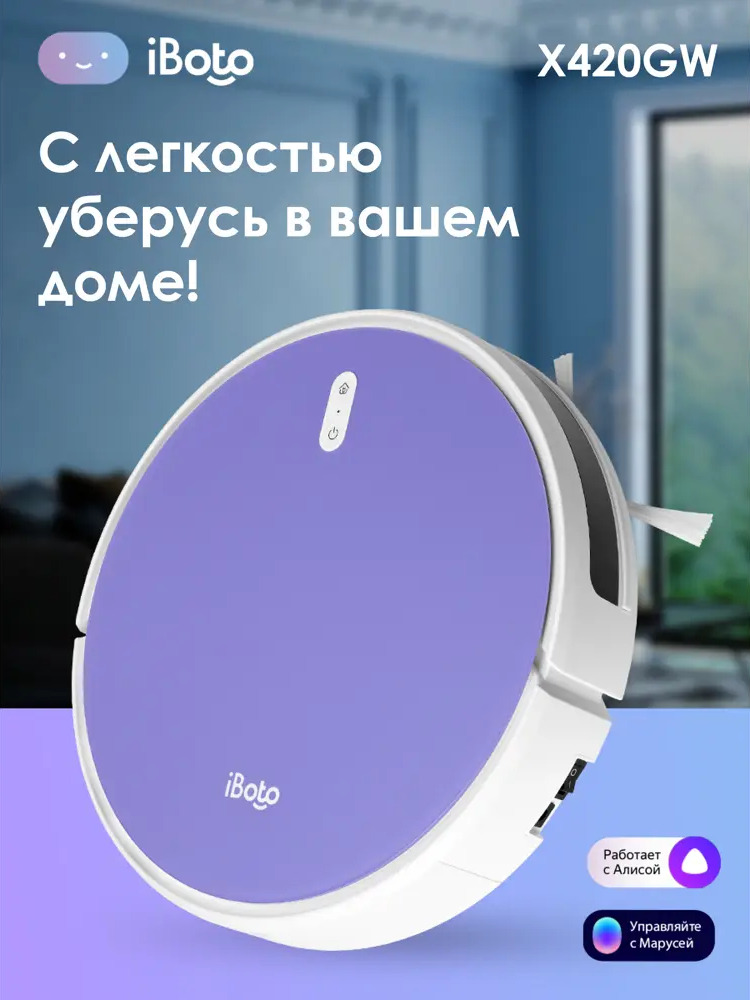 91472937 Робот пылесос iBoto Smart X420GW Aqua цвет лиловый 25 Вт STLM-1104977