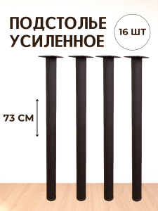90791578 Опора для стола ЛОФТ круг 730х40х40 мм черная шагрень - 16 шт. STLM-0383701 BIG HOUSE