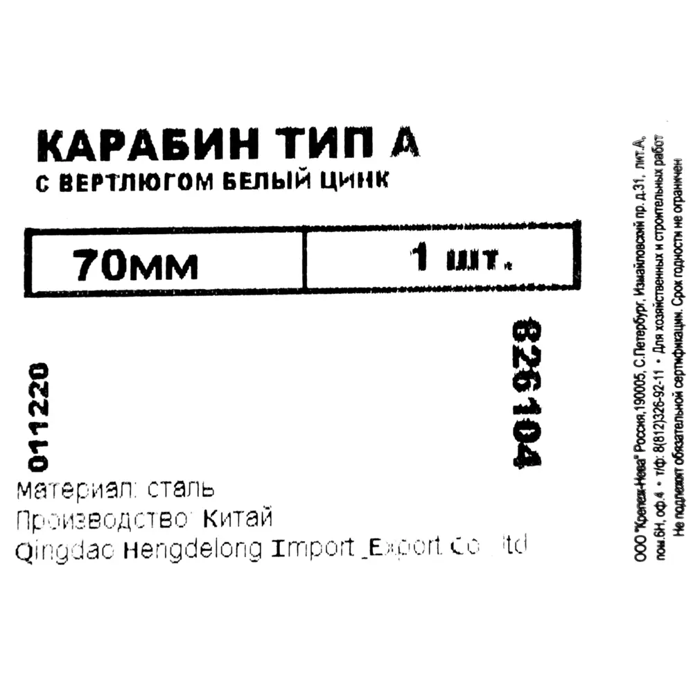 Карабин с вертлюгом тип А, оцинкованный, 70 мм НЕВСКИЙ КРЕПЕЖ STLM-2061851 - Вид №2