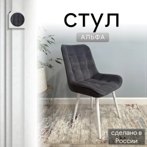 92028399 Стул Удобно Альфа 43х87х43 см велюр цвет серый/белые ножки STLM-1483474