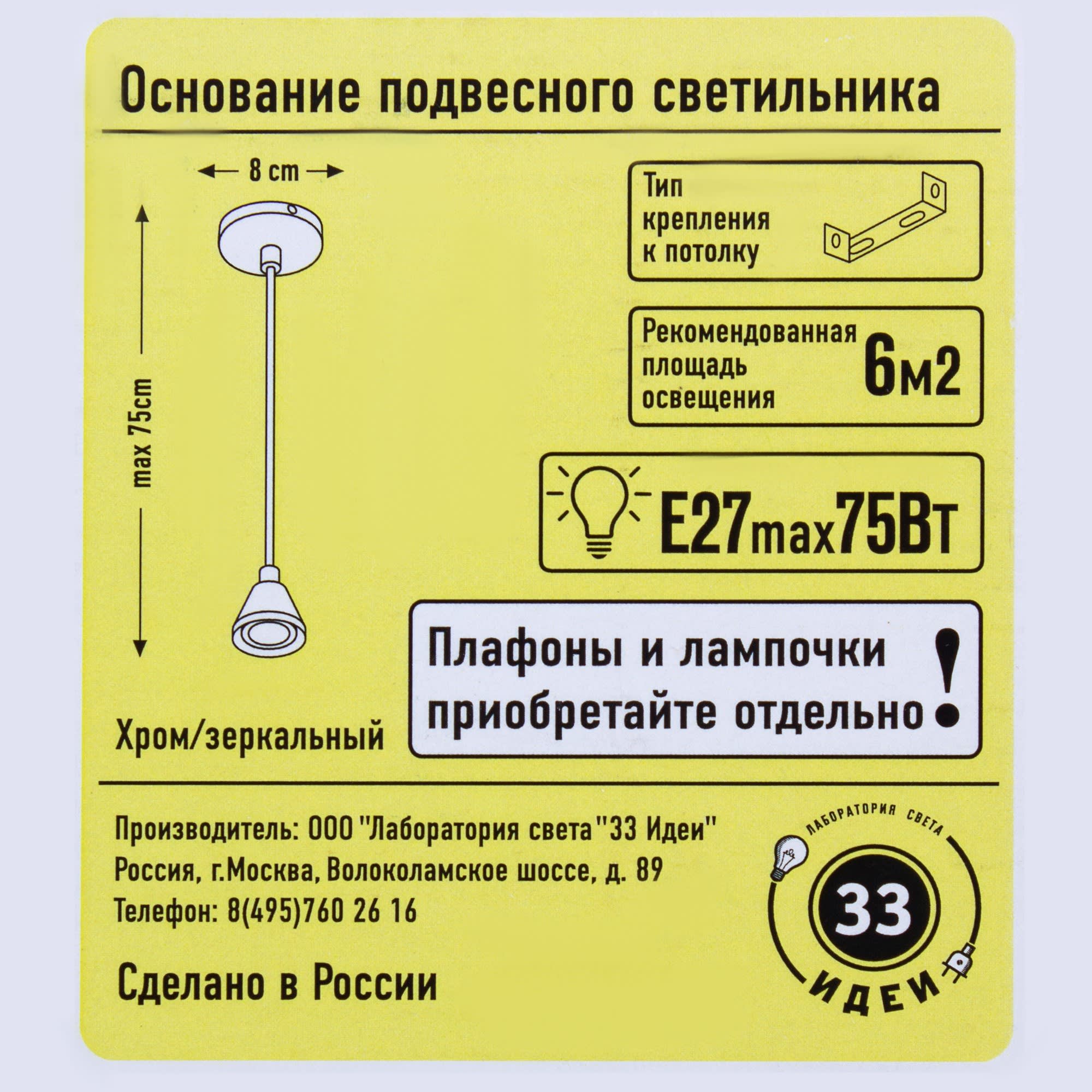 18212845 Подвесной светильник круглый 1xE27х75Вт, металл, хром Santreyd  - Вид №2