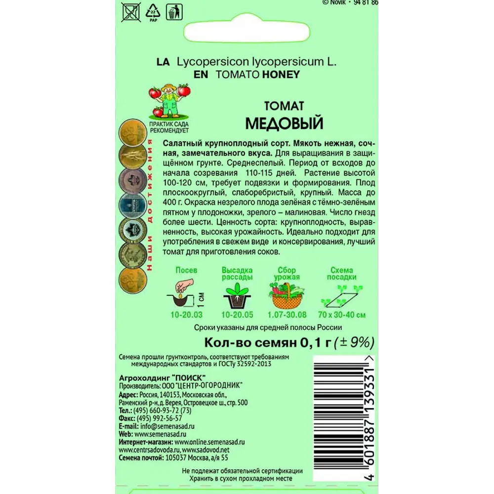 Томат Медовый 83124444 STLM-2041163 ПОИСК  - Вид №1