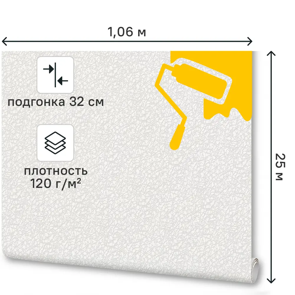 Обои под покраску флизелиновые Короед KREAFORTA 1.06 м 120.8 г/кв.м 89425482 STLM-2166568