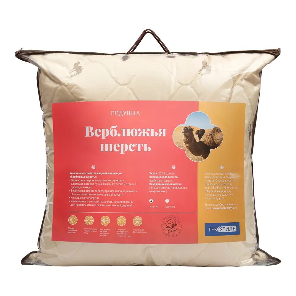 Подушка, 70х70 см, верблюжья шерсть 82118039 STLM-2201721 Santreyd  - Вид №3